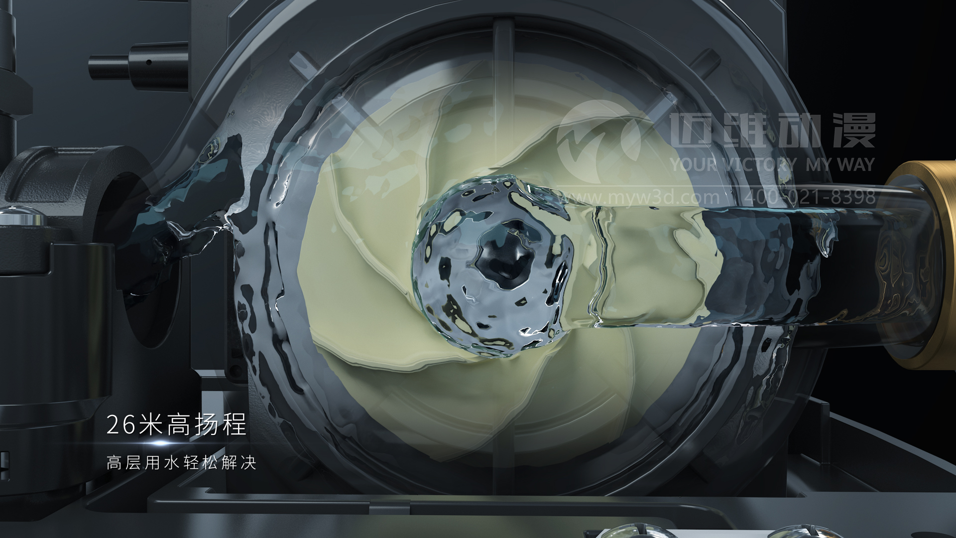 熱烈祝賀邁維動漫與新界泵業(yè)（江蘇）有限公司圓滿完成家用靜音泵三維動畫形象宣傳片制作！(圖3)