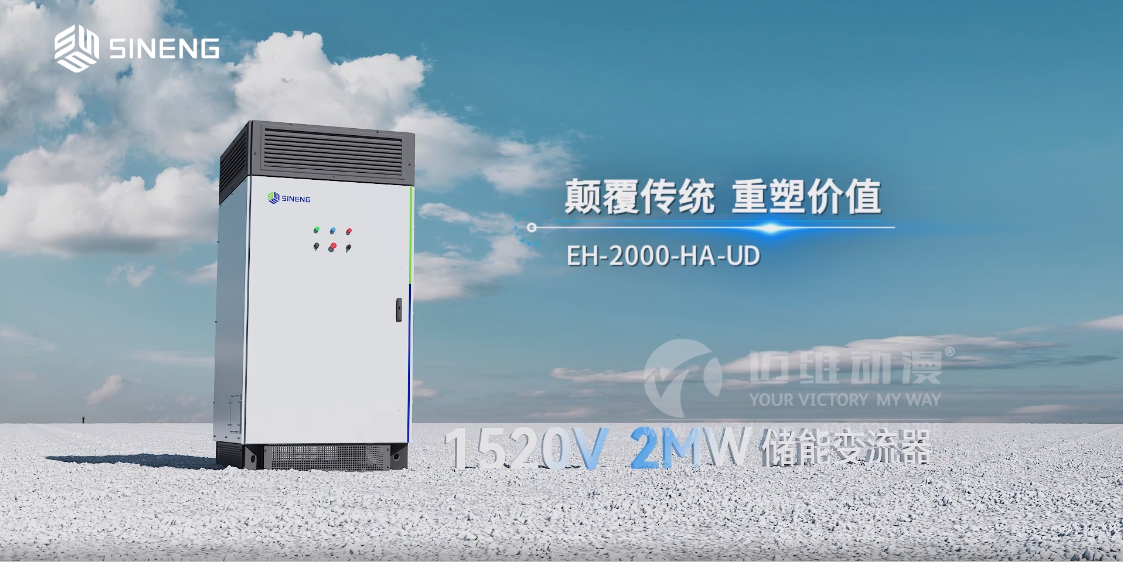 三維動畫能為變流器產(chǎn)品帶來怎樣的營銷體驗？(圖1)