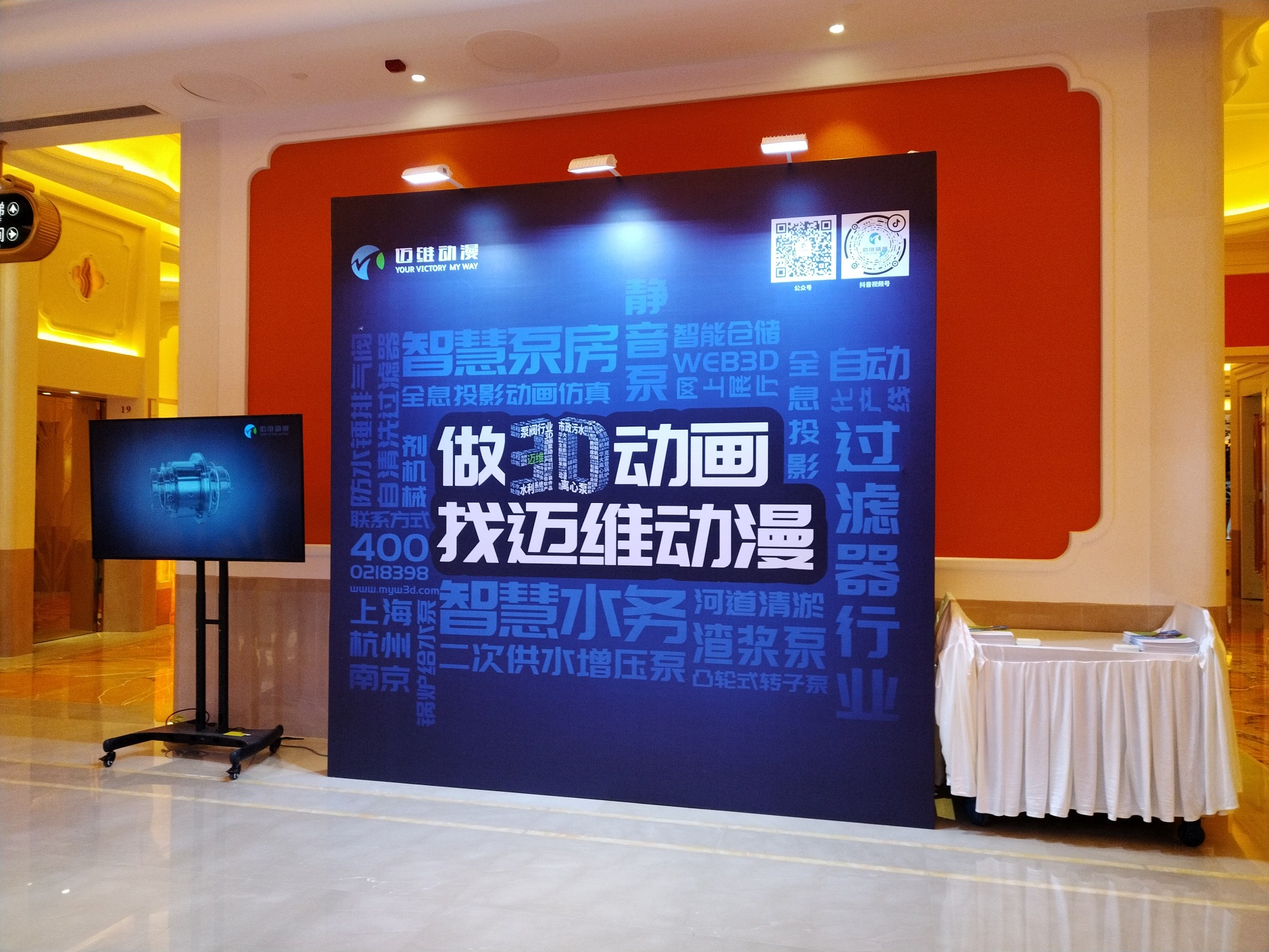 邁維動漫攜帶3D數(shù)字可視化解決方案亮相“中國通用機械工業(yè)協(xié)會泵業(yè)分會技術(shù)會議”，推動水泵行業(yè)高質(zhì)量發(fā)展！(圖2)
