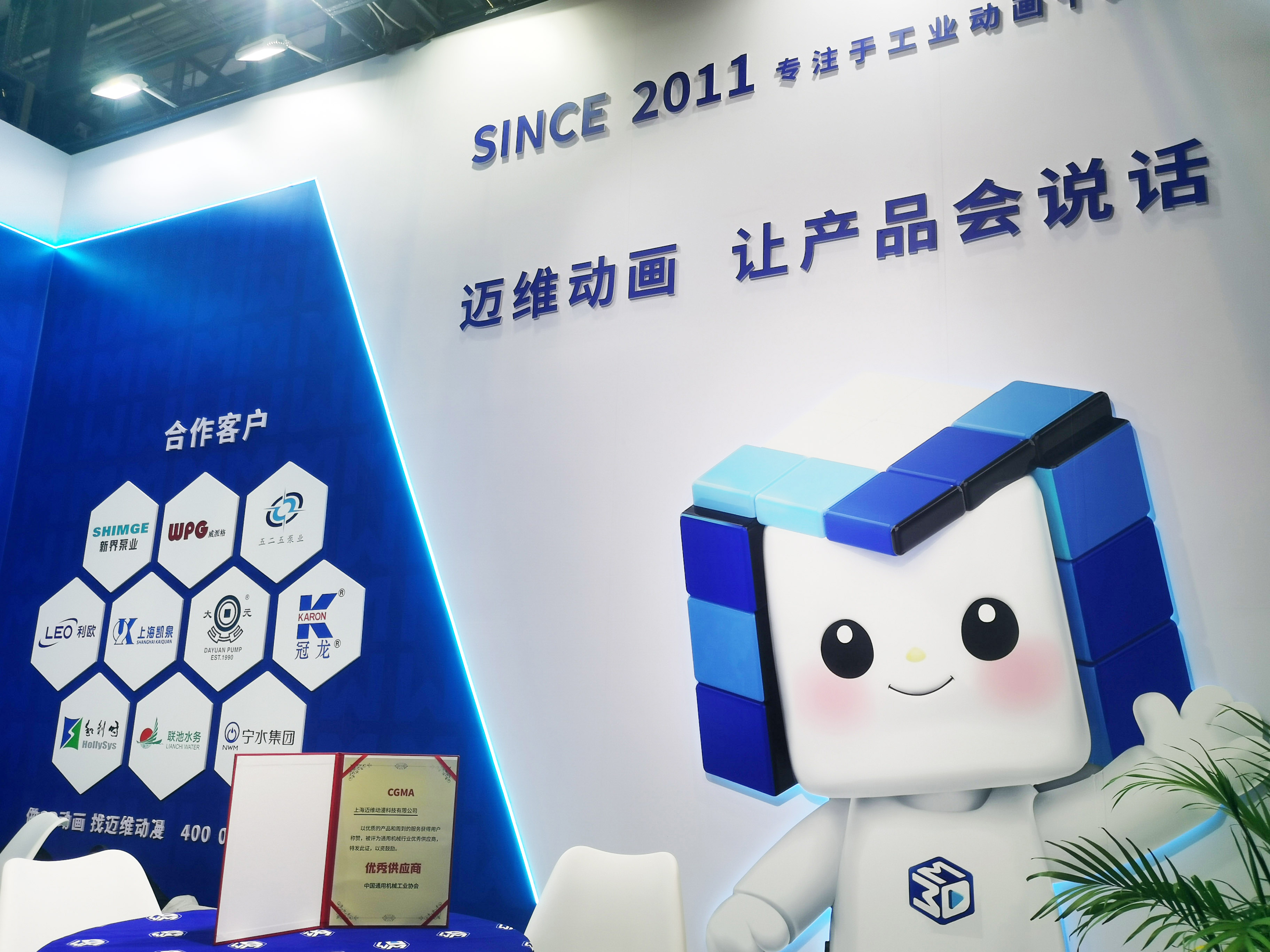 熱烈祝賀上海邁維動漫科技有限公司榮獲“CFME2024第十二屆中國（上海）國際流體機械行業(yè)優(yōu)秀供應商”！(圖2)