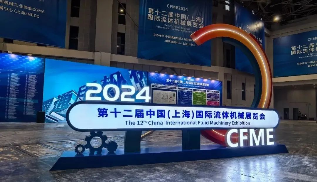 人氣爆棚！上海邁維動(dòng)漫展位精彩亮相2024第十二屆國際流體機(jī)械展覽會(huì)(圖1)