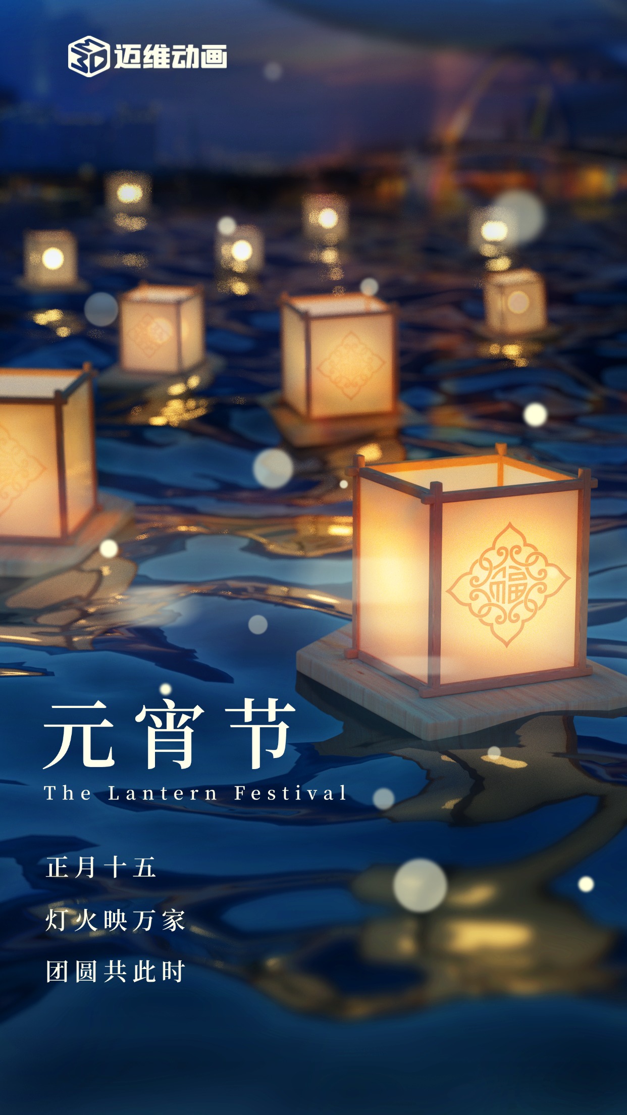 蛇年元宵，“圓” 氣滿滿！邁維動(dòng)漫邀你共赴湯圓之約 !(圖1)
